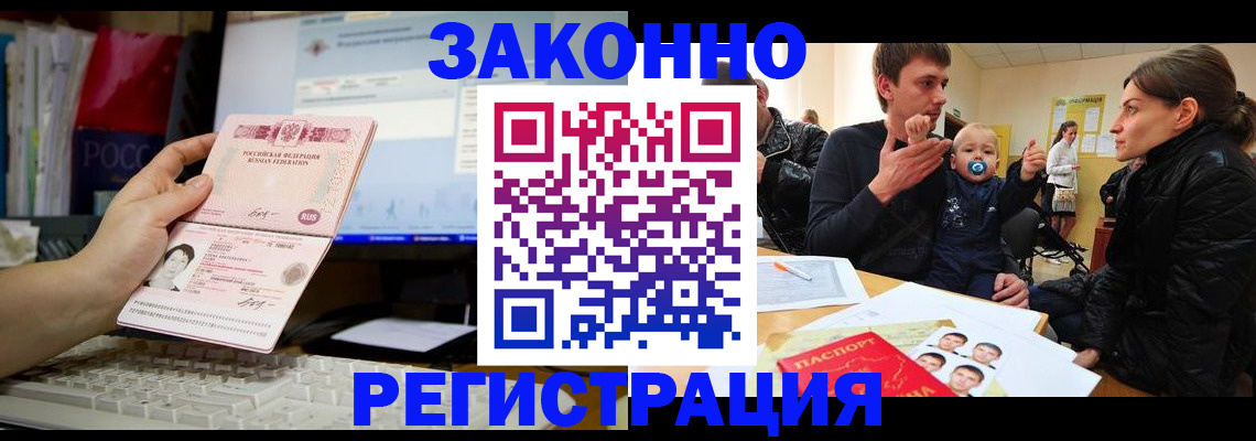 где прописаться в Железноводске