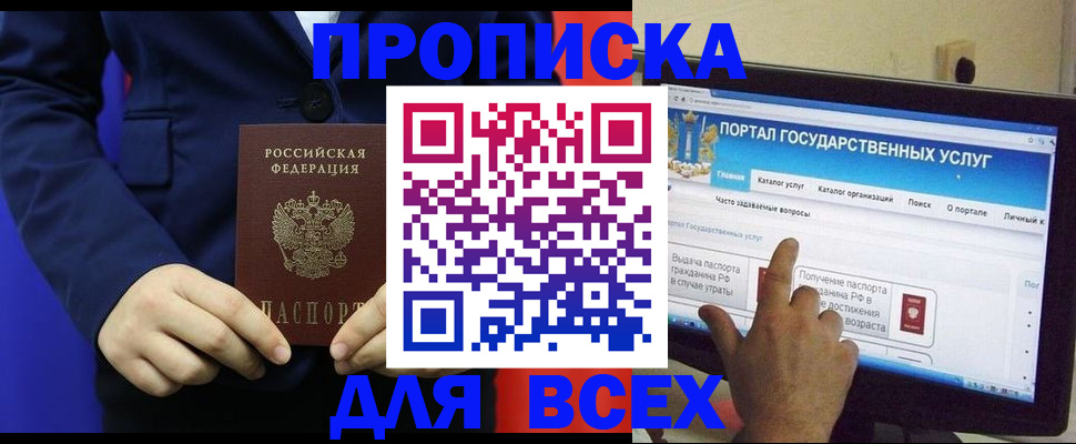 прописка законно в Железноводске